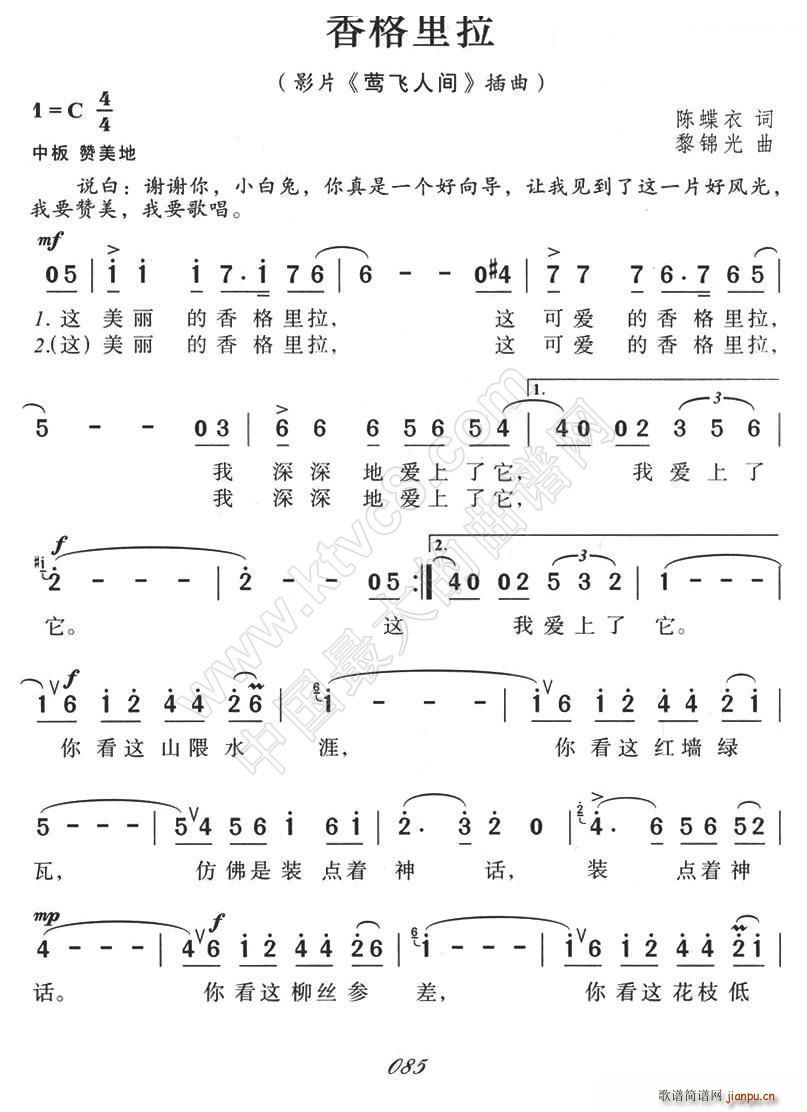 香格里拉 电影 莺飞人间 插曲(十字及以上)1