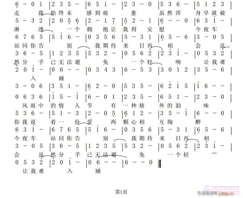 风雨情人节(五字歌谱)3