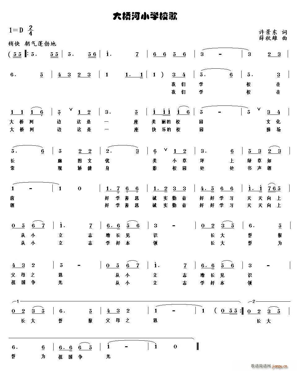 大桥河小学校歌(七字歌谱)1