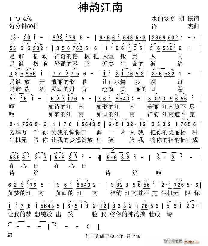 神韵江南(四字歌谱)1