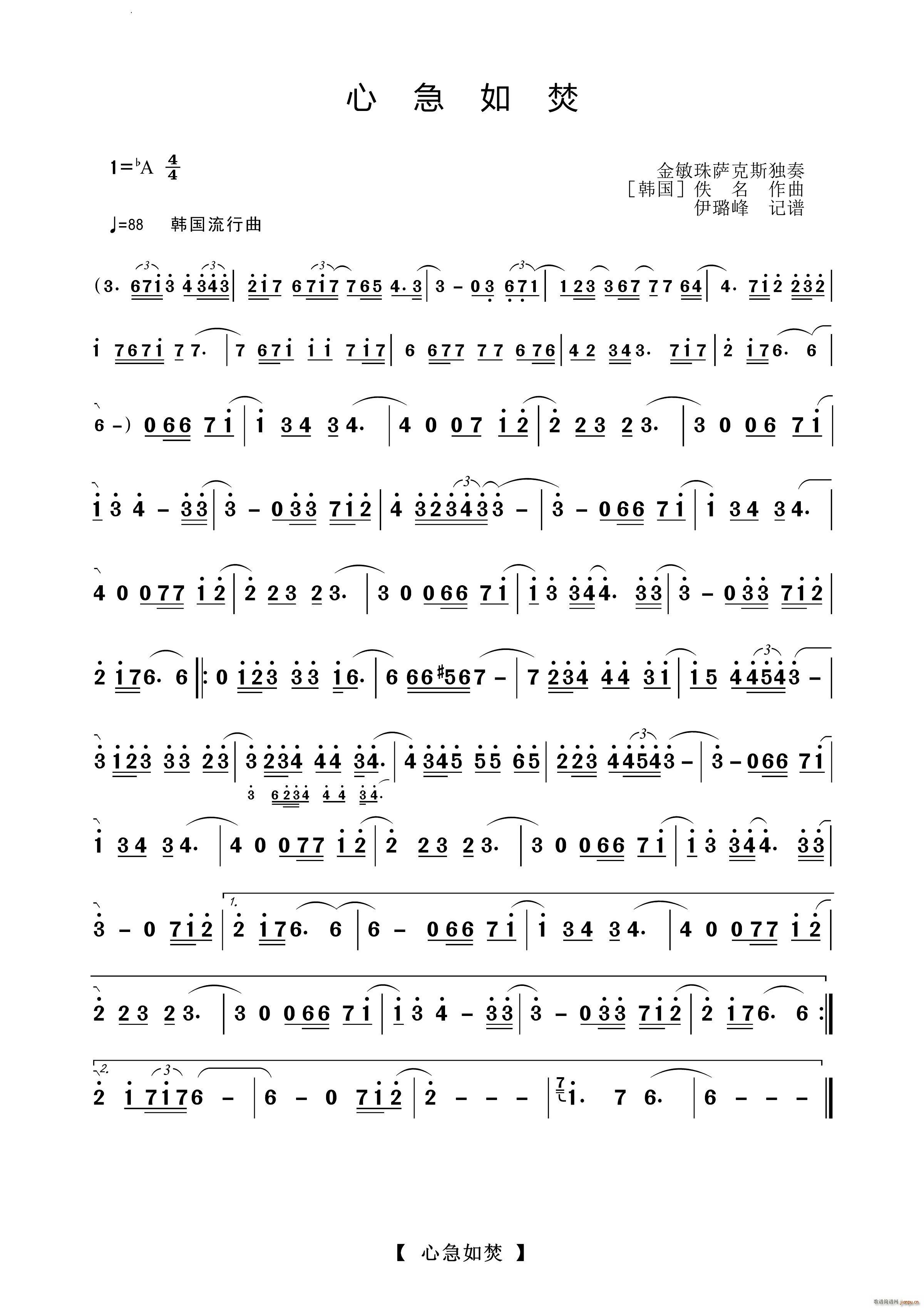 心急如焚萨克斯独奏曲(十字及以上)1