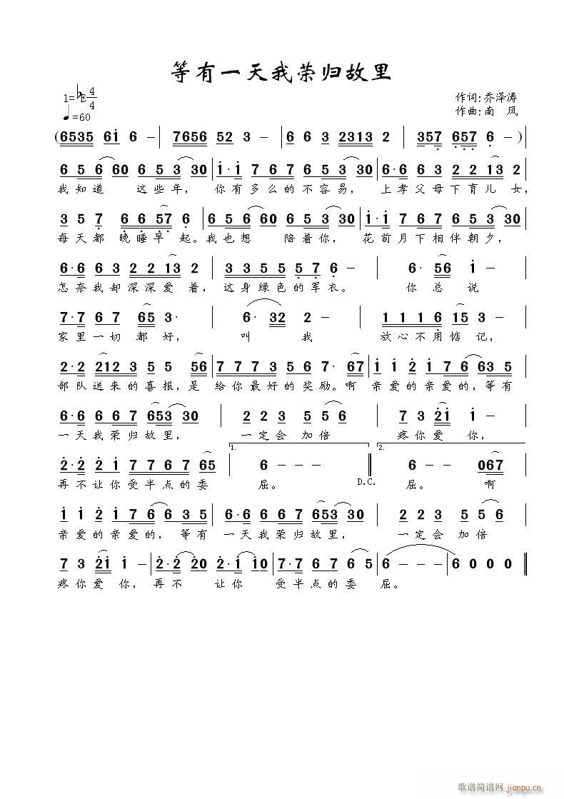 等我有一天荣归故里(九字歌谱)1