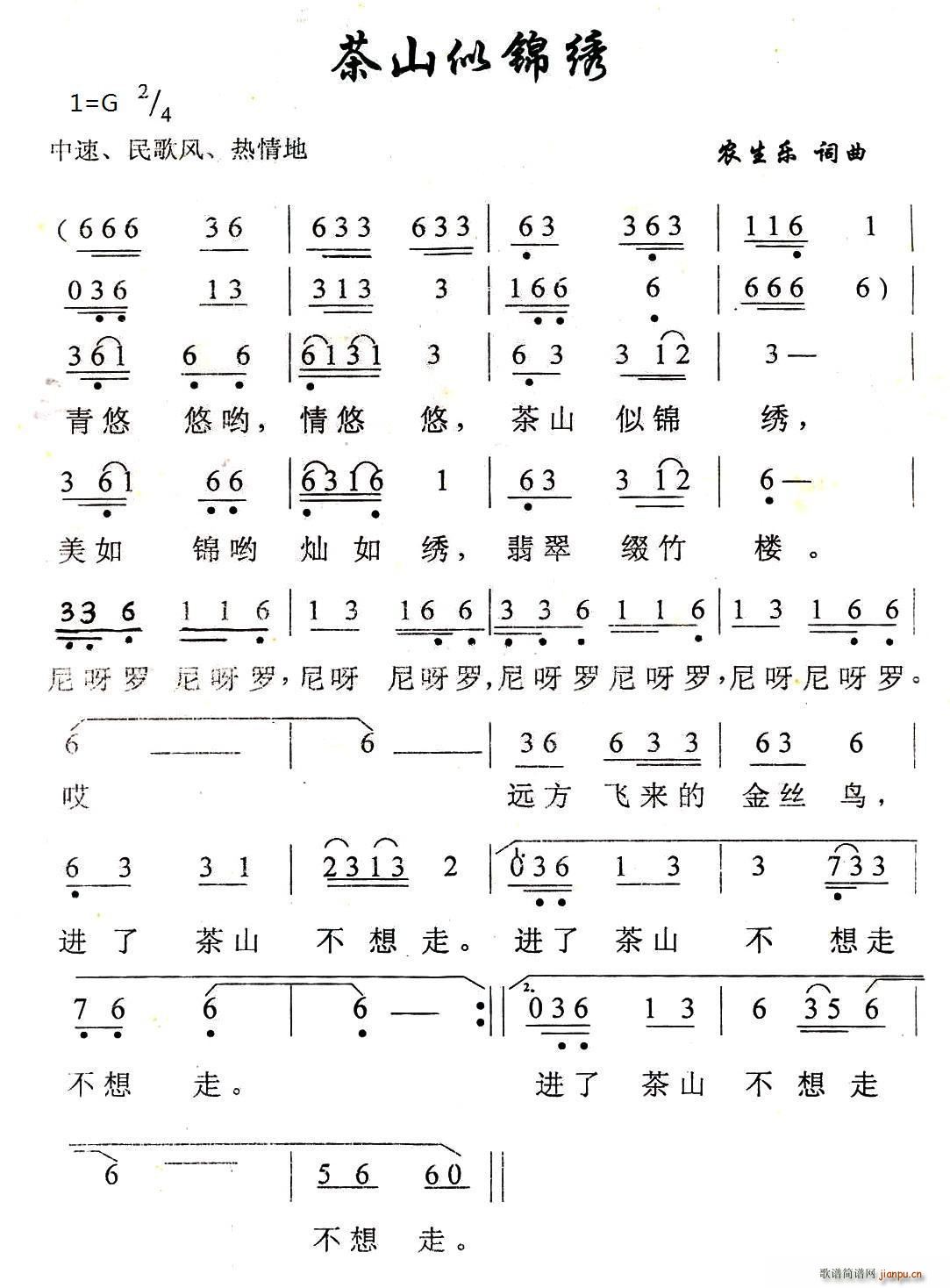 茶山似锦绣(五字歌谱)1