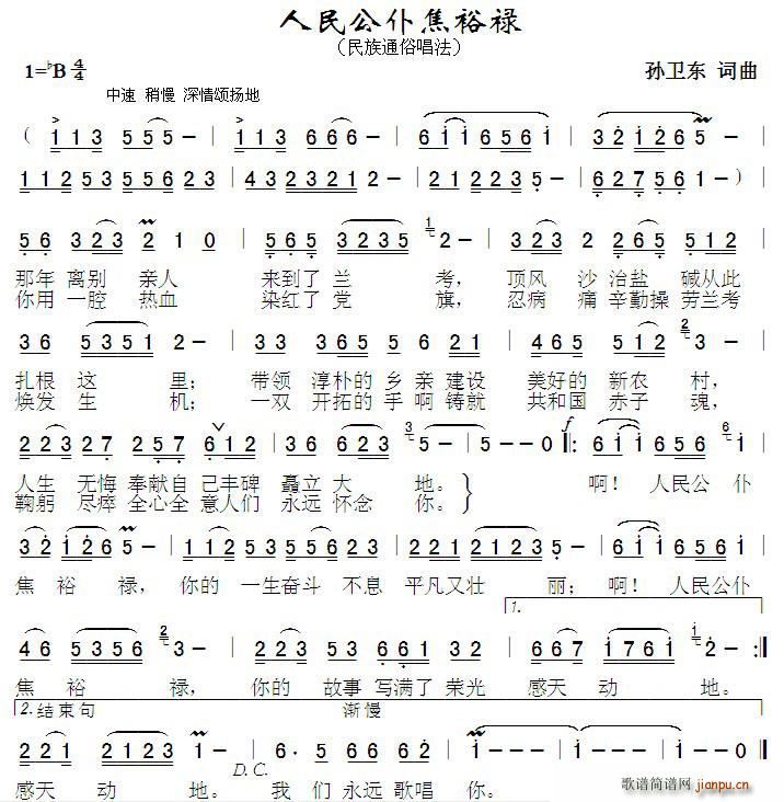 人民公仆焦裕禄(七字歌谱)1