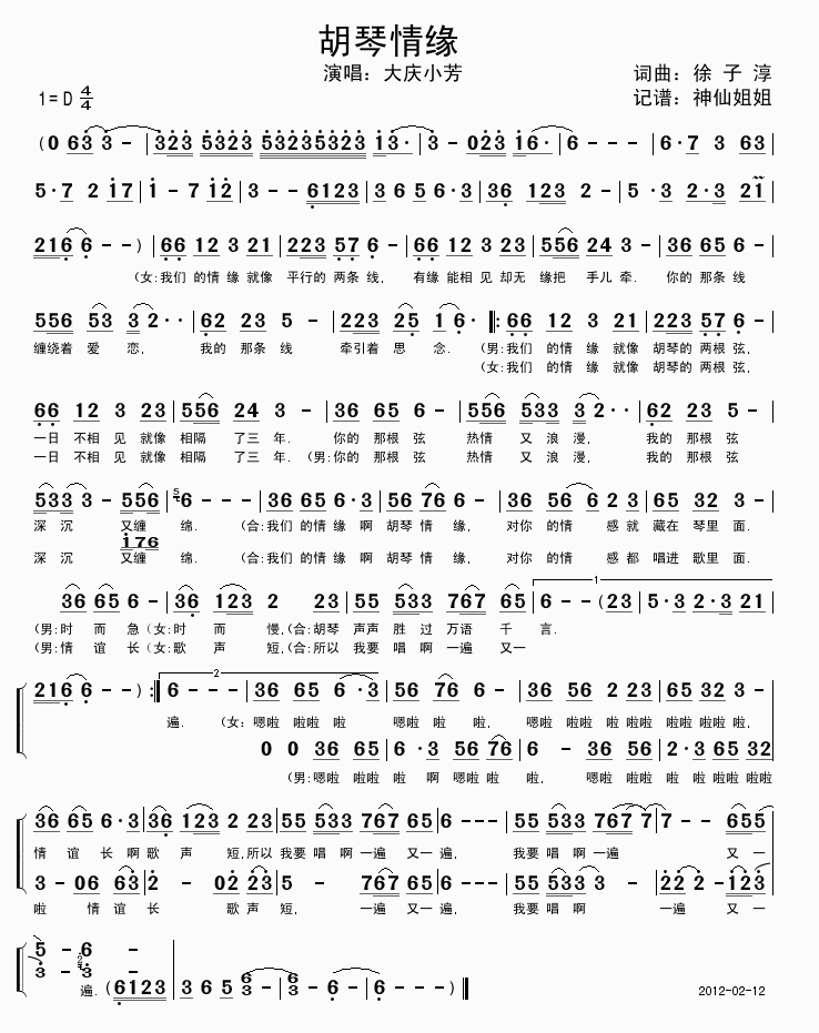 胡琴情缘(四字歌谱)1