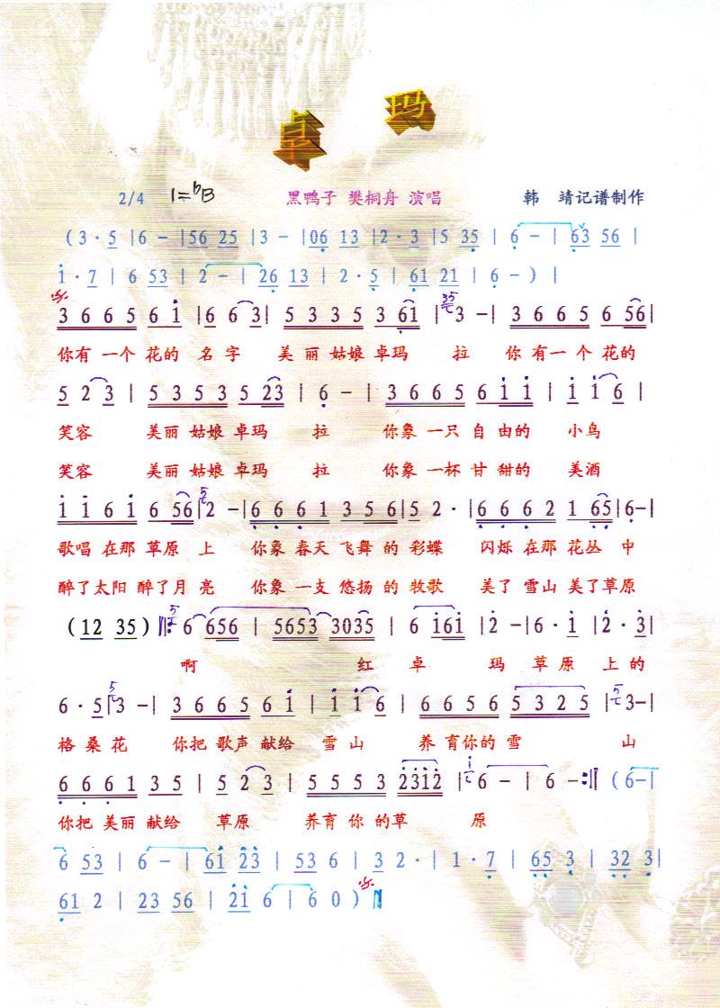 卓玛【彩谱】(六字歌谱)1