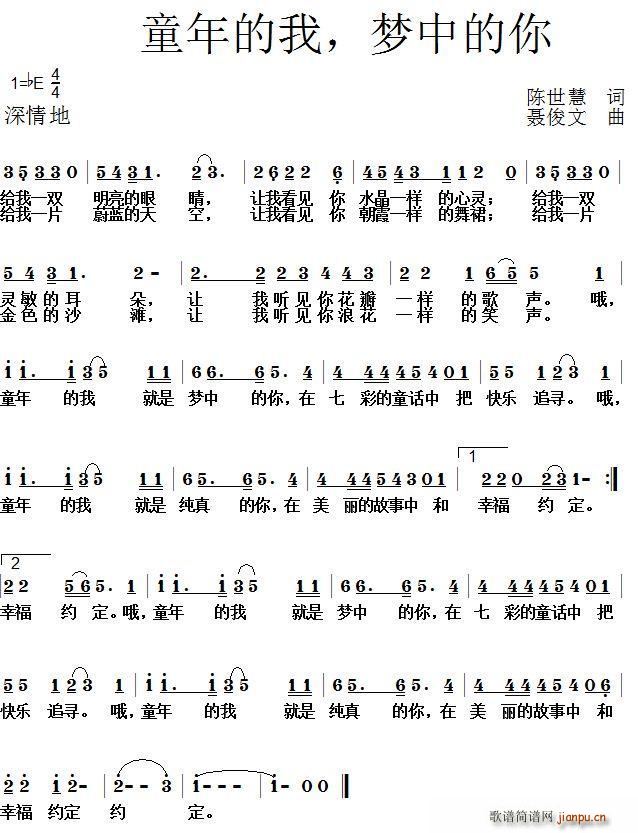 童年的我 梦中的你(九字歌谱)1