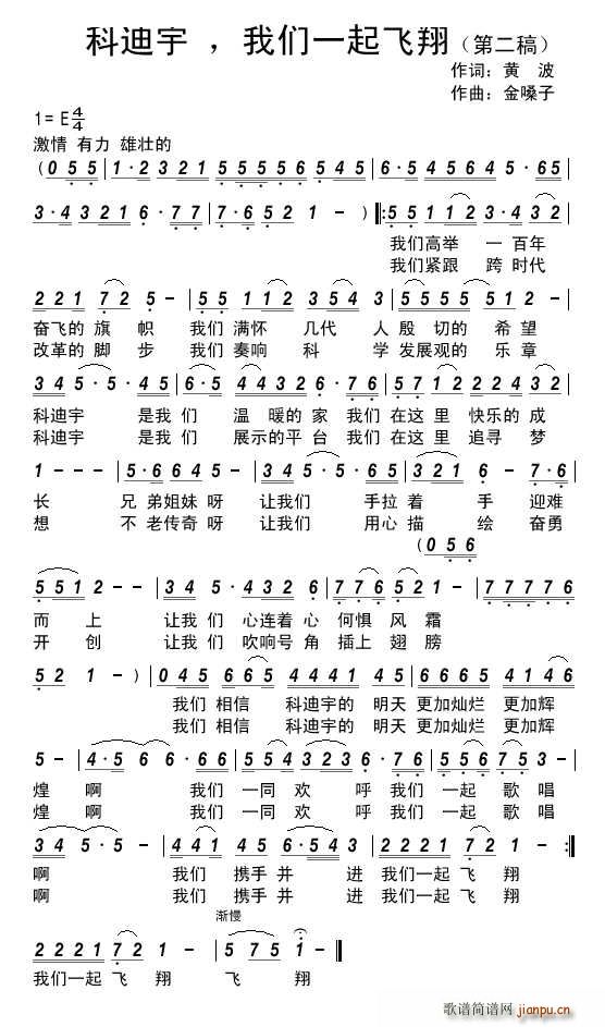科迪宇(三字歌谱)1