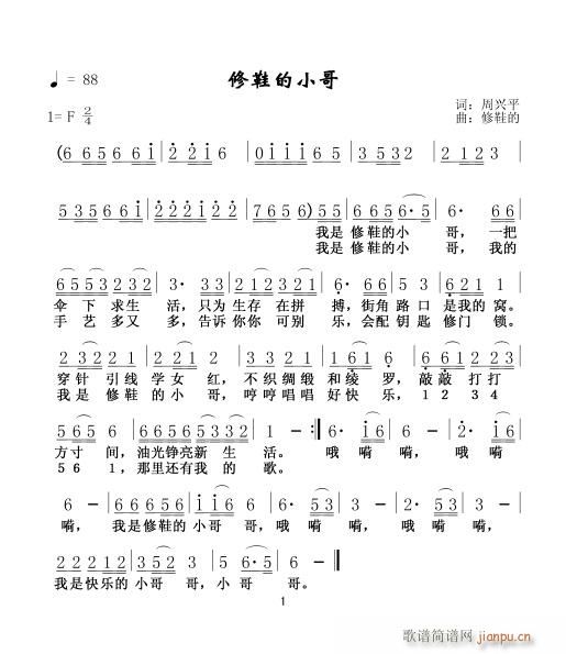 修鞋的小哥(五字歌谱)1