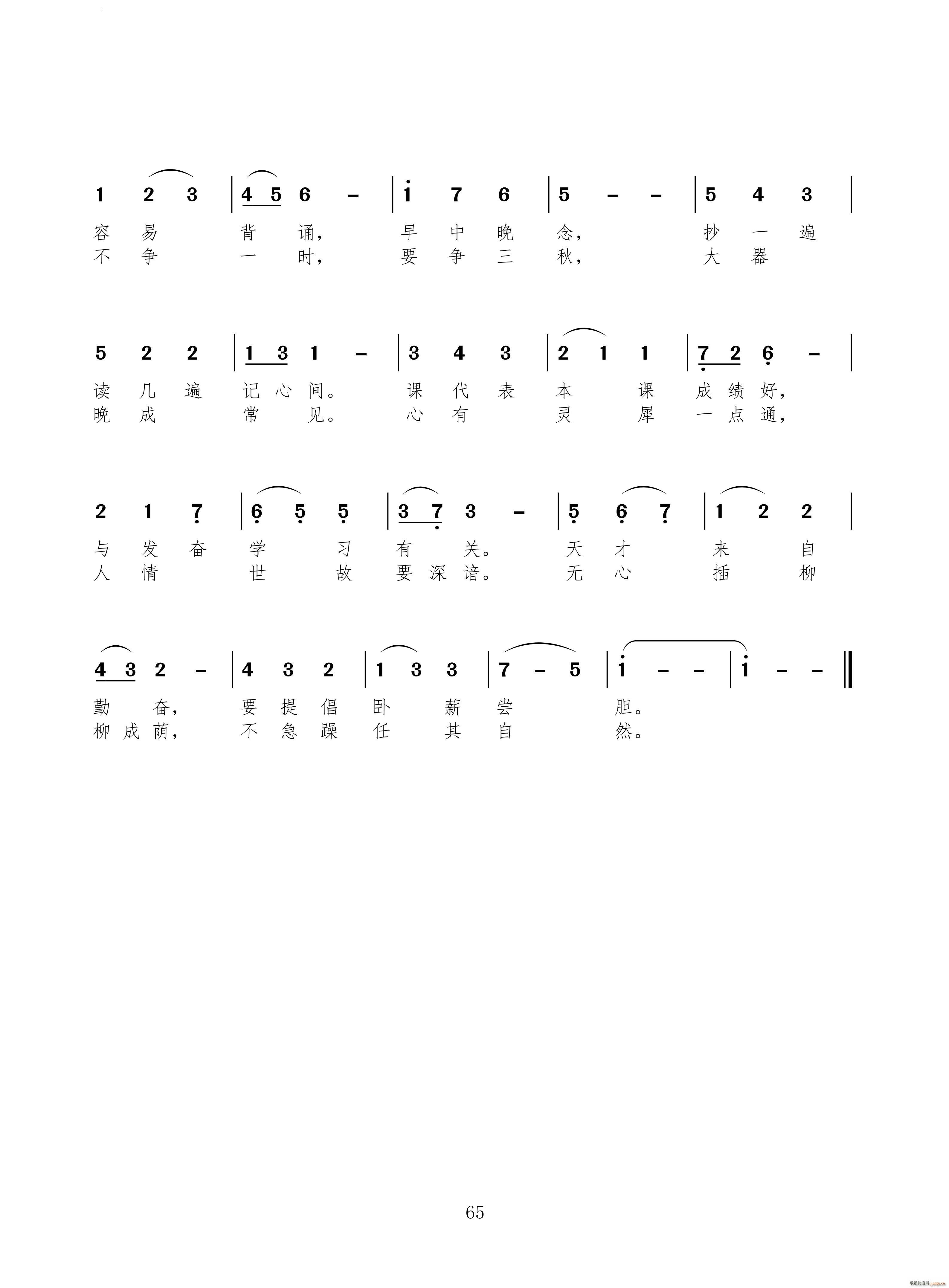 严师出优生(五字歌谱)3