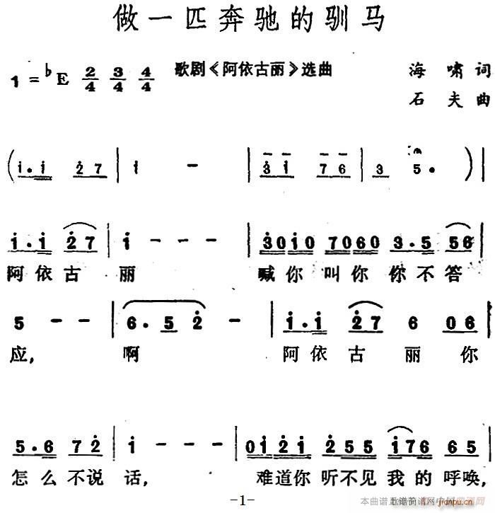 做一匹奔驰的驯马(八字歌谱)1
