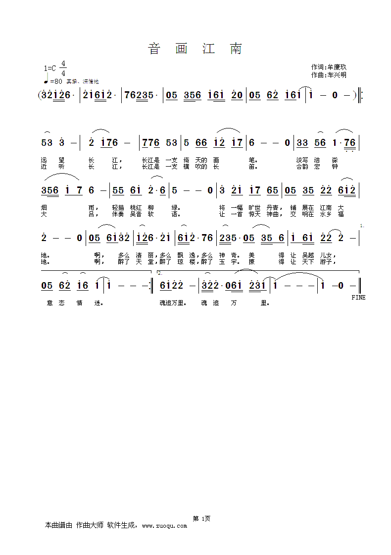 音画江南(四字歌谱)1