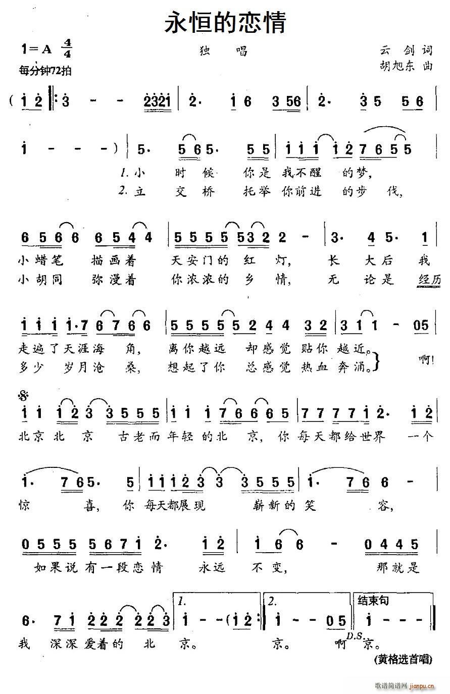 永恒的恋情(五字歌谱)1