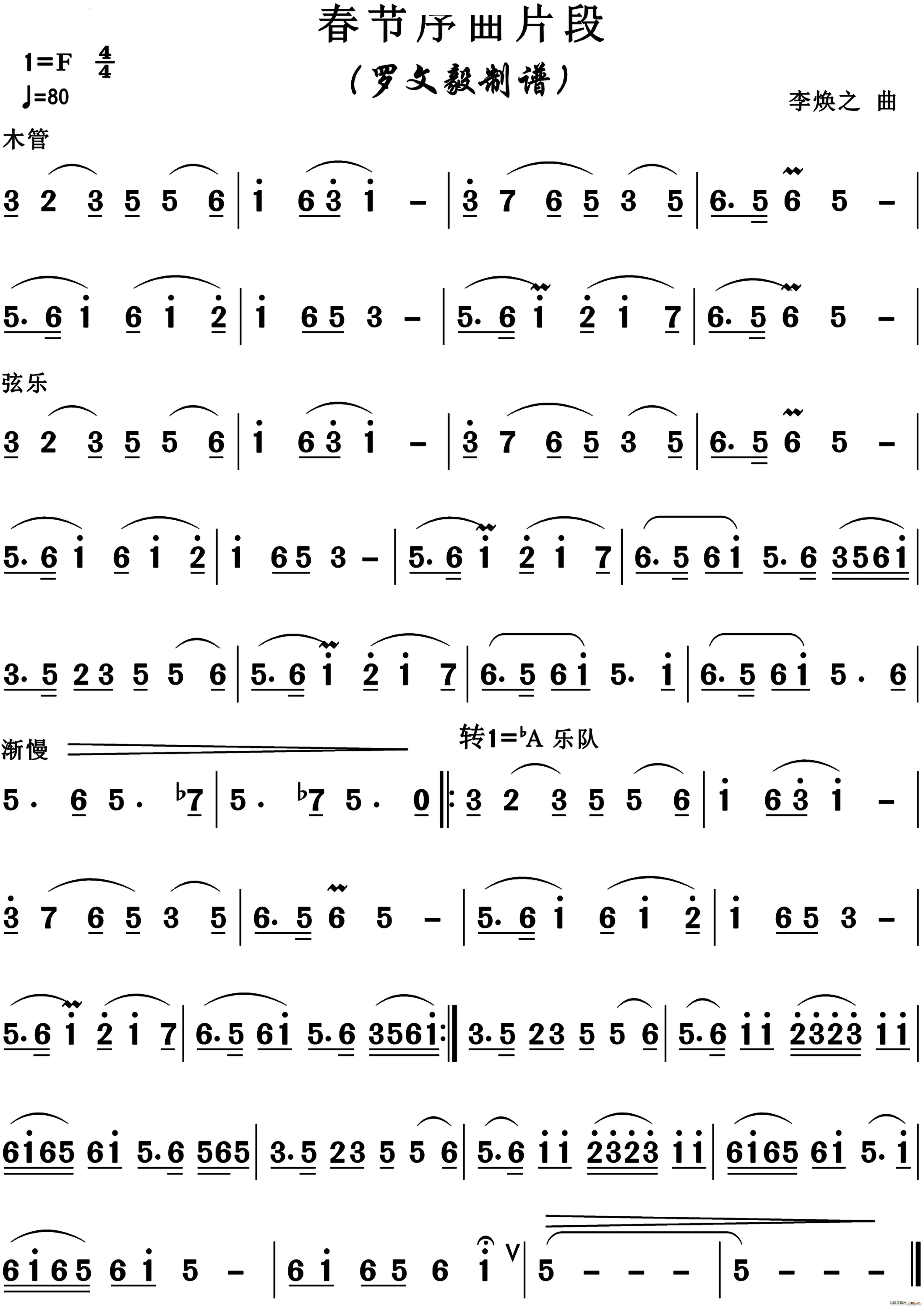 春节序曲片段(六字歌谱)1