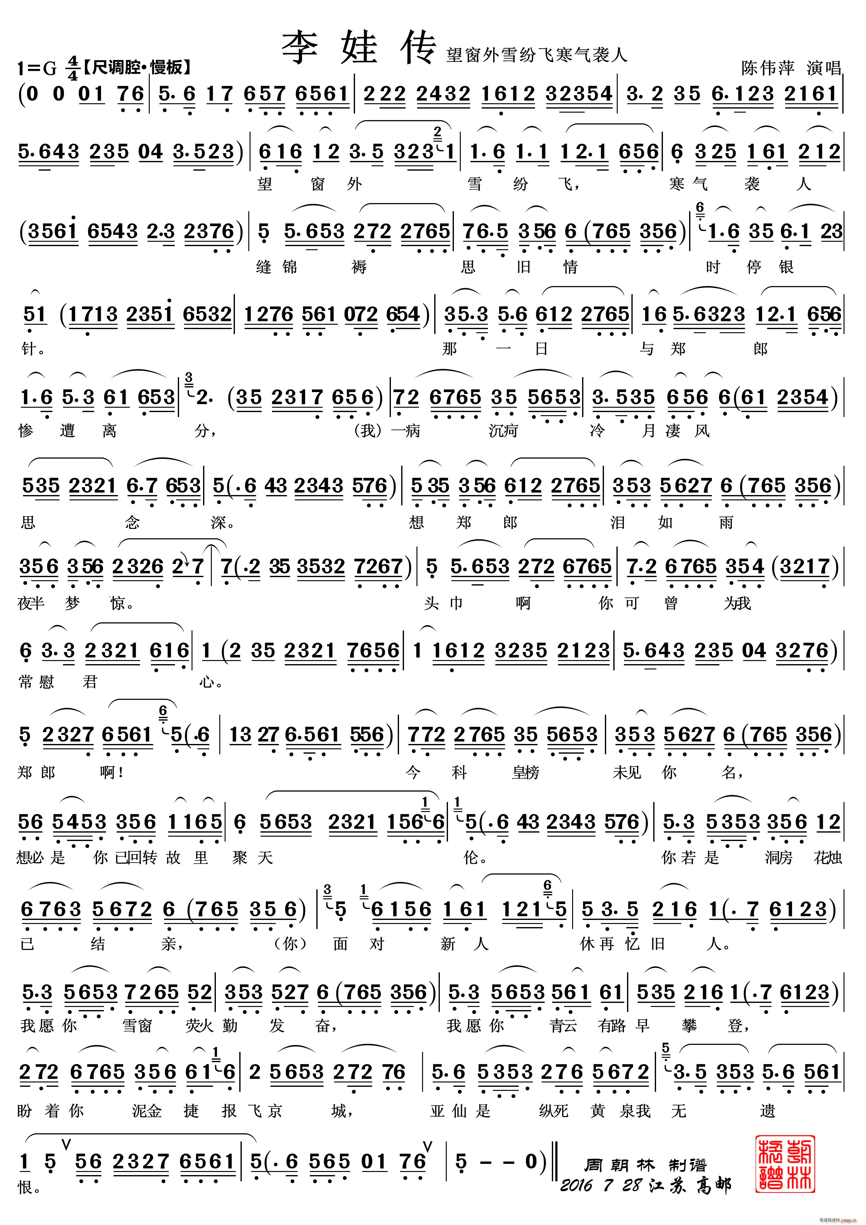 望窗外雪纷飞寒气袭人(越剧曲谱)1