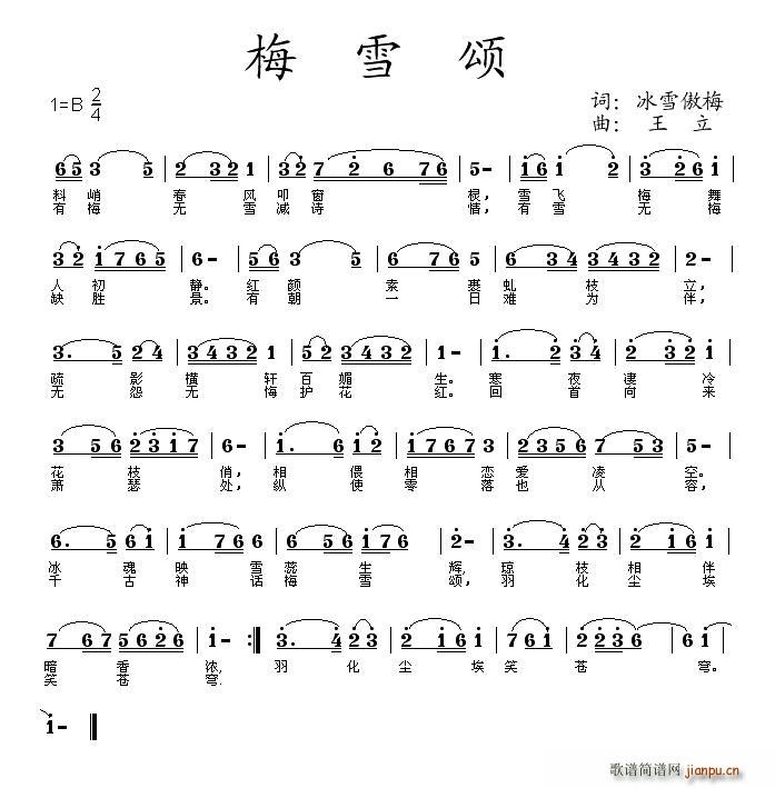 梅雪颂(三字歌谱)1