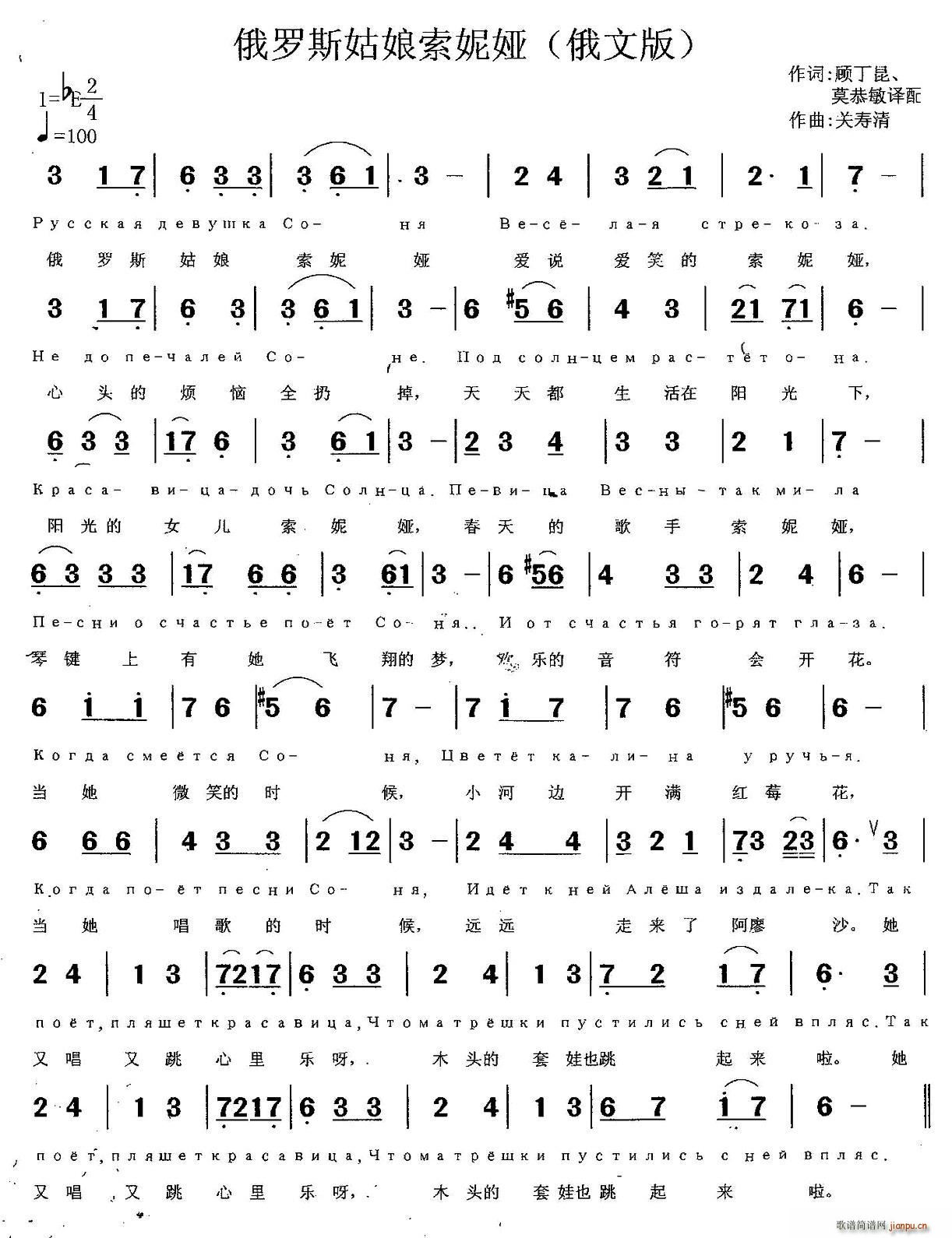 俄罗斯姑娘索妮娅 中俄文对照版(十字及以上)1