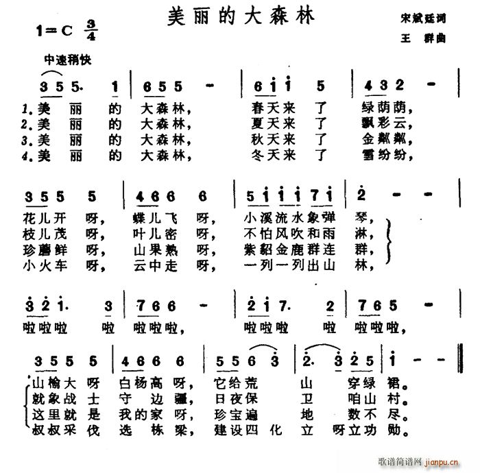 美丽的大森林(六字歌谱)1