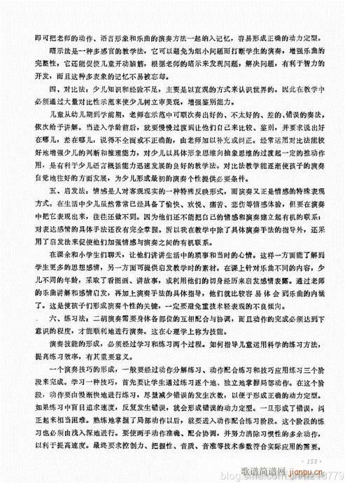 （修订版）144-159(二胡谱)10