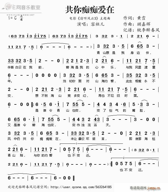 共你痴痴爱在 窃听风云3 主题曲(十字及以上)1