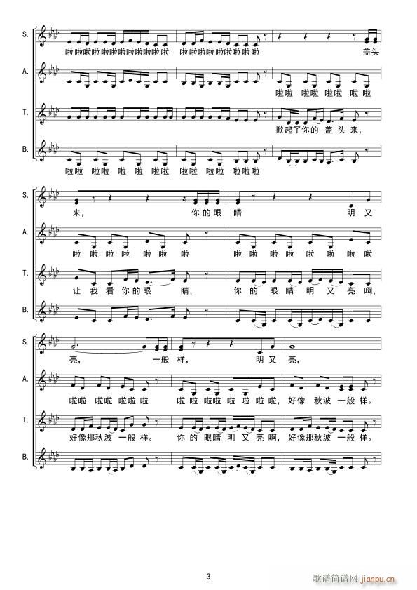 掀起你的盖头来 混声合唱(合唱谱)3