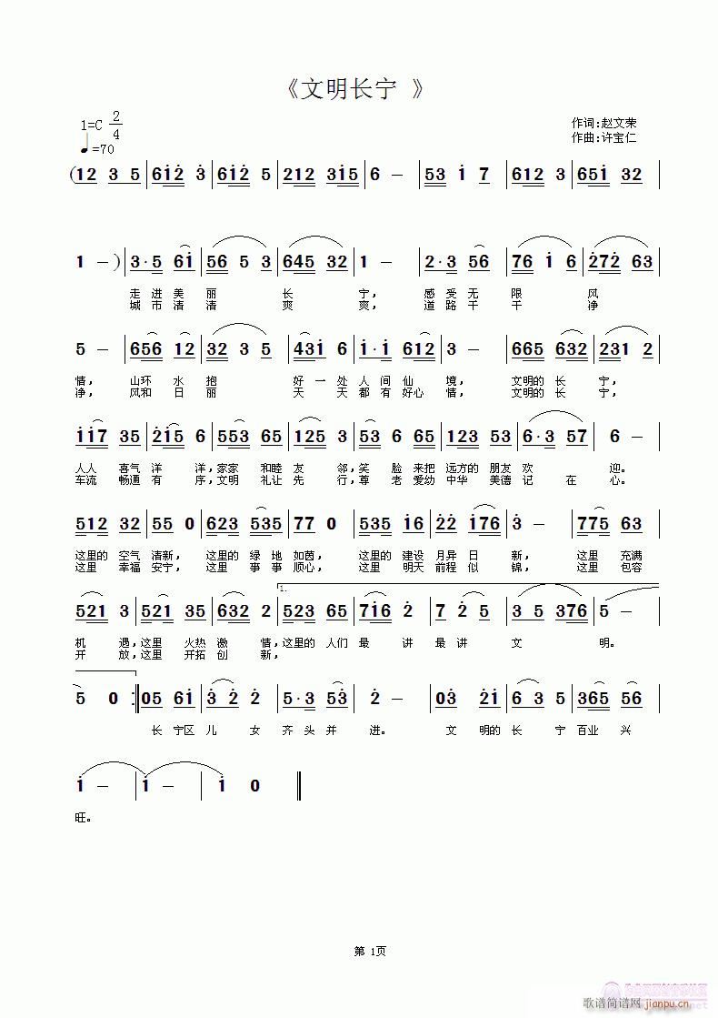 文明长宁(四字歌谱)1