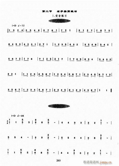 古筝演奏基础教程201-220(古筝扬琴谱)3