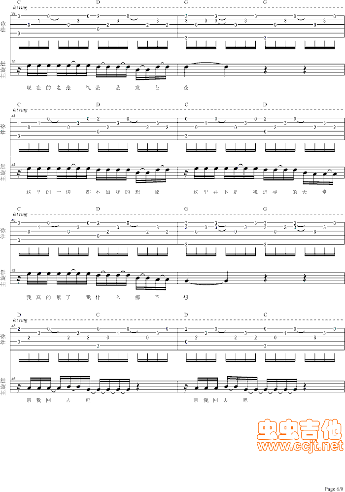 任贤齐【老张的歌】伴奏谱+间奏(十字及以上)6