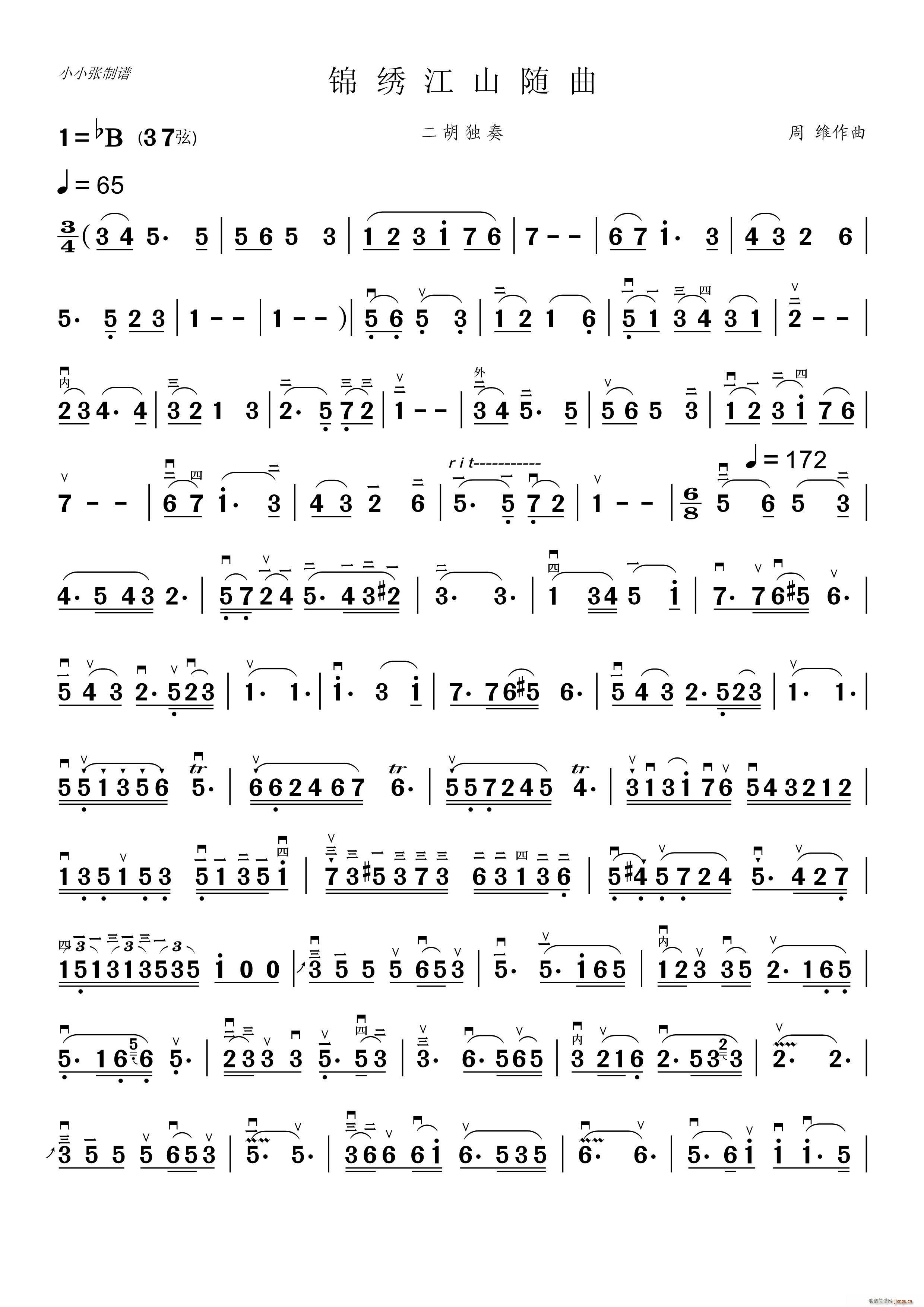锦绣江山随想曲 二胡独奏 小小张制谱(二胡谱)1