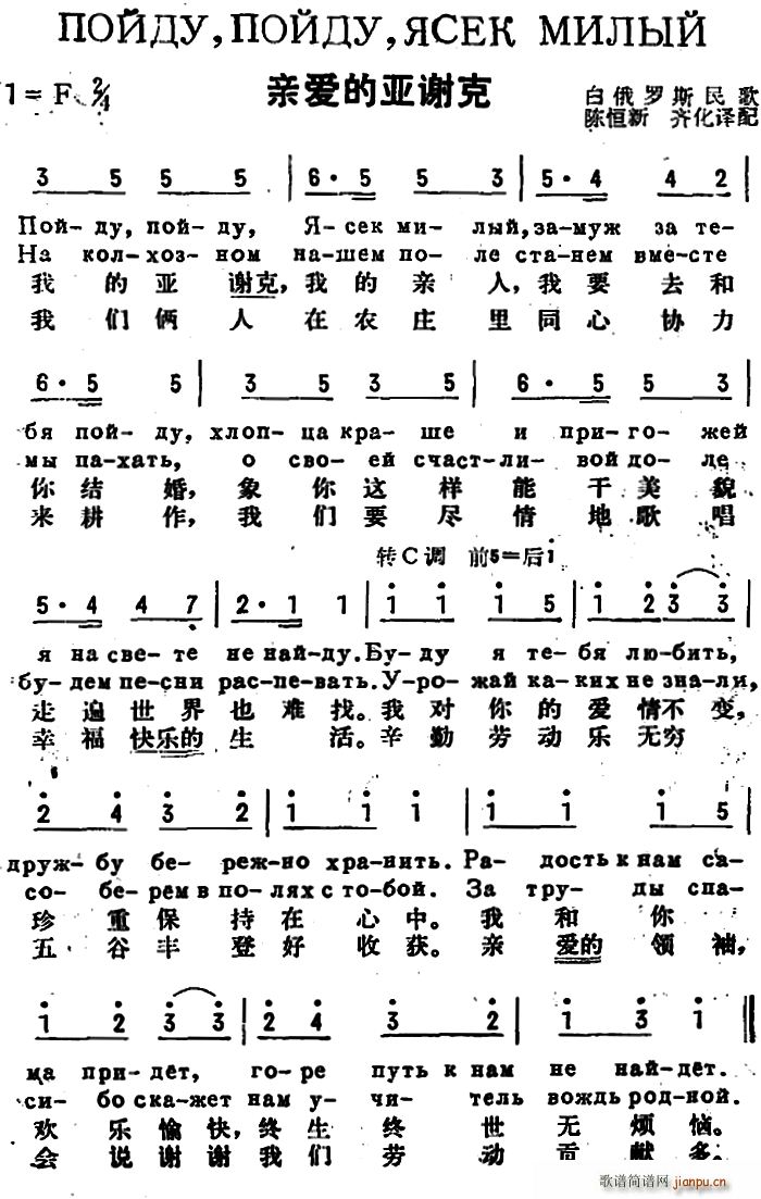 前苏联 亲爱的亚谢克 中俄文对照(十字及以上)1
