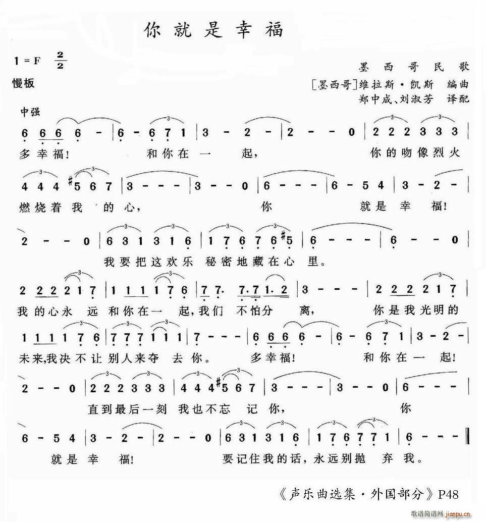 你就是幸福(五字歌谱)1