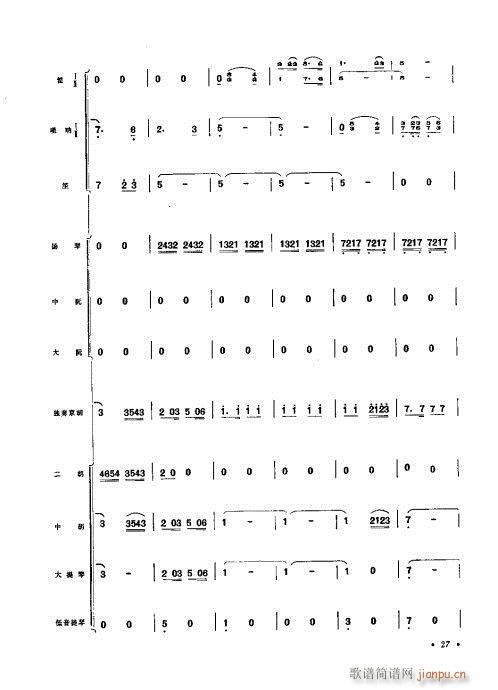 （总谱）京胡协奏曲21-40(总谱)7