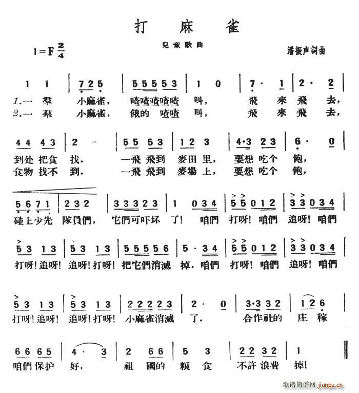 打麻雀(三字歌谱)1