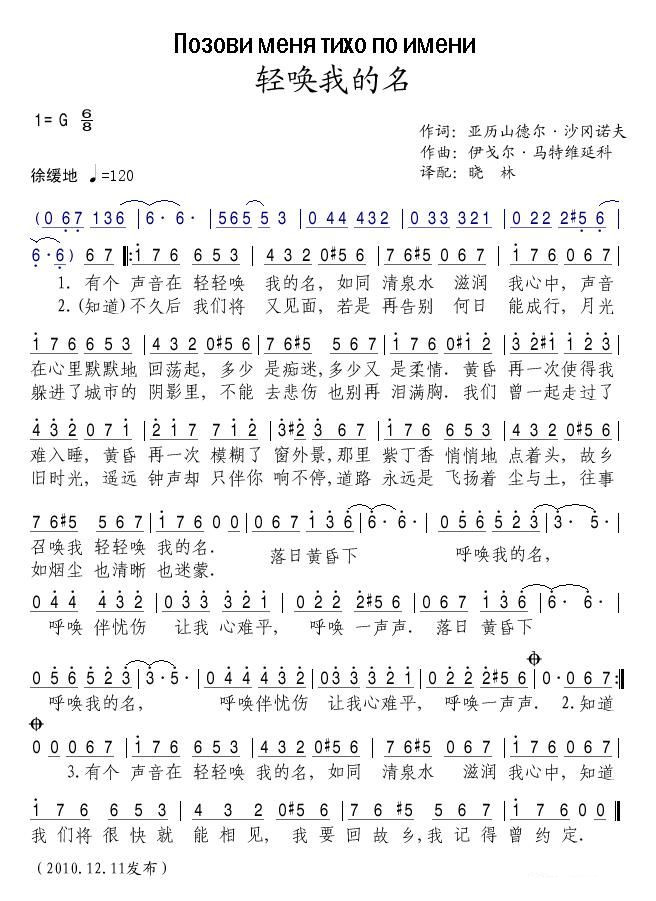 轻唤我的名(五字歌谱)1