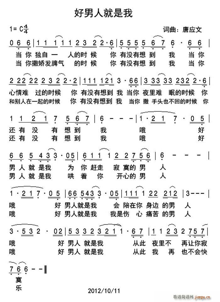 好男人就是我(六字歌谱)1