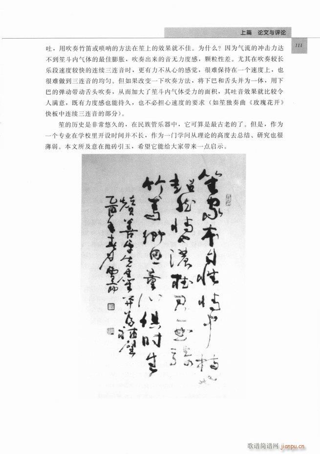 中国笙艺术 61 120(笙谱)51