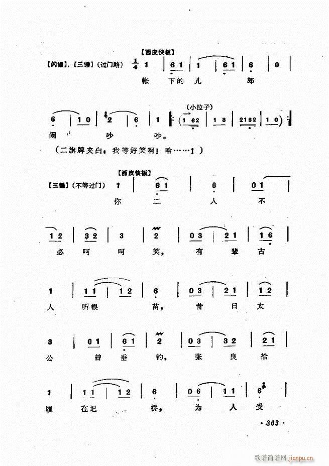 杨宝森唱腔集 301 335(京剧曲谱)3