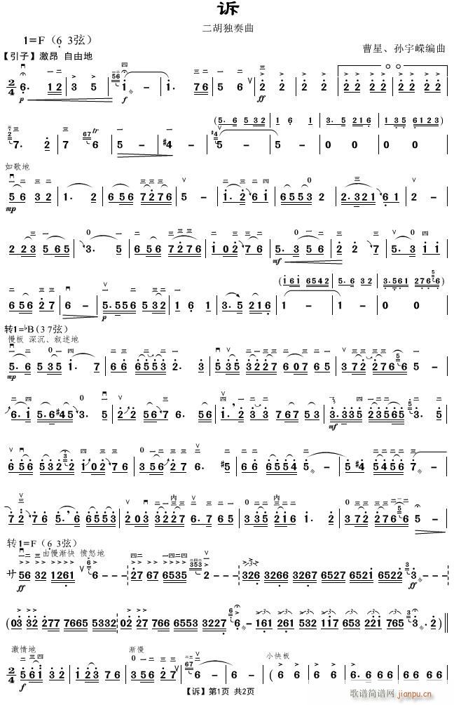 诉1(二胡谱)1