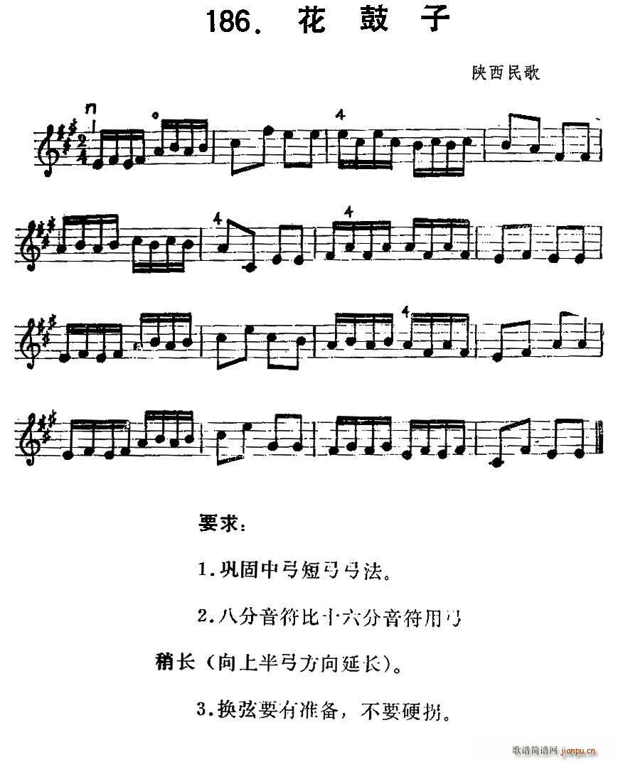 花鼓子(三字歌谱)1