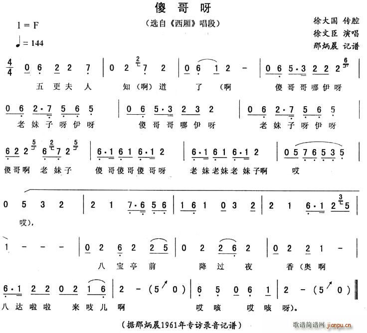 傻哥呀(三字歌谱)1