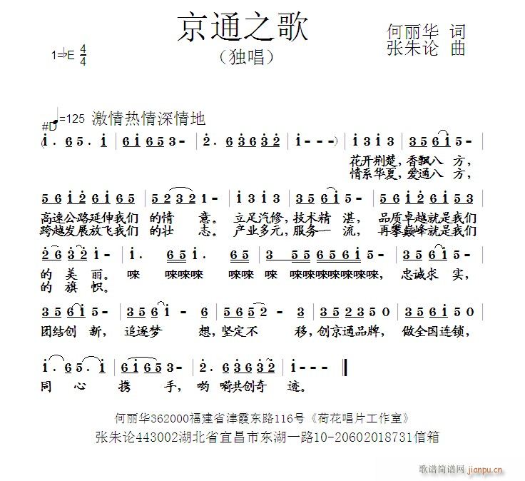 京通之歌(四字歌谱)1