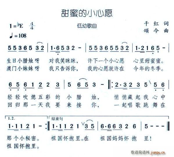 甜蜜的小心愿(六字歌谱)1