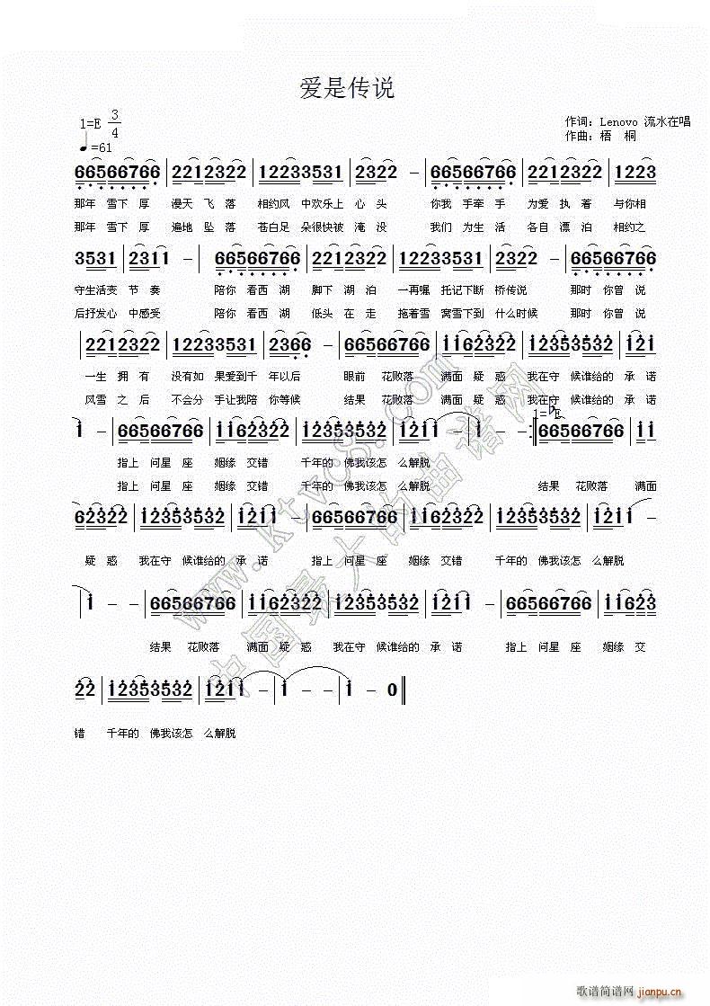 爱是传说(四字歌谱)1