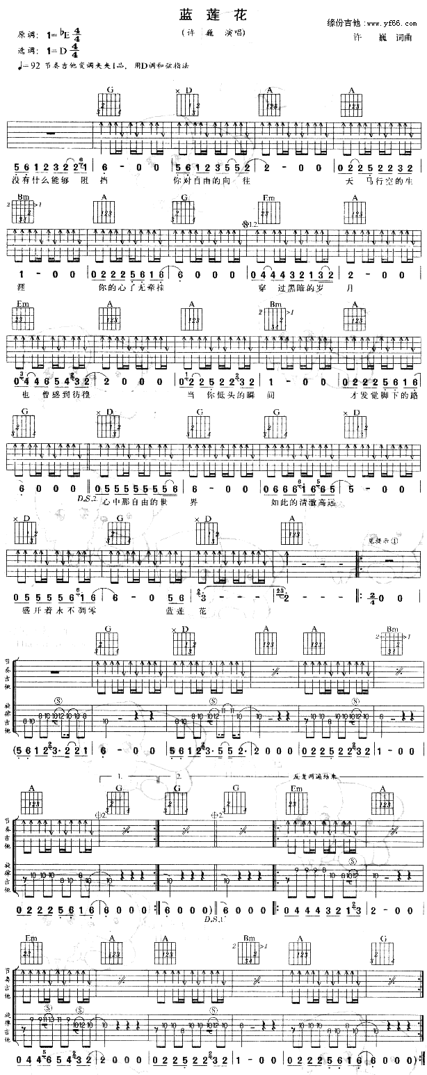 许巍歌曲(吉他谱)1