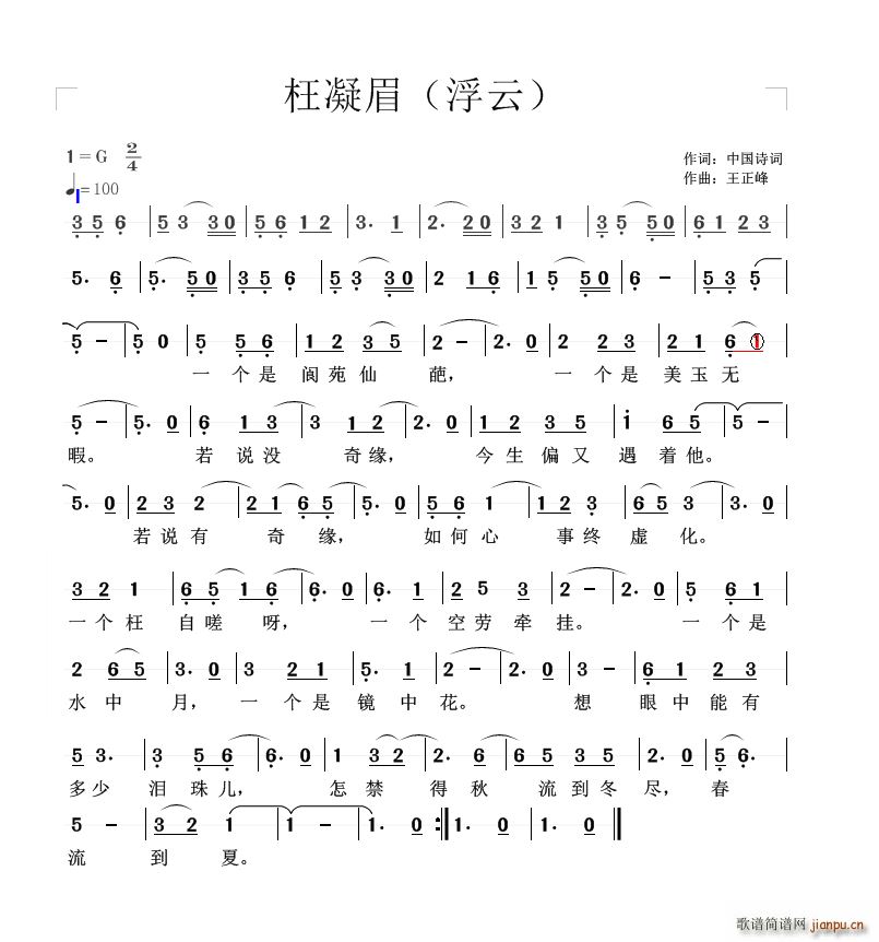 枉凝眉 浮云(六字歌谱)1