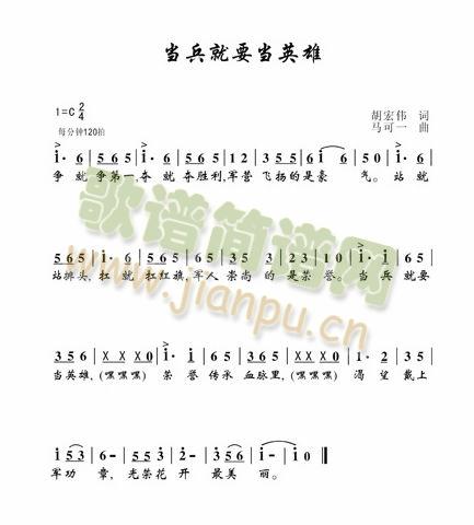 当兵就要当英雄(七字歌谱)1