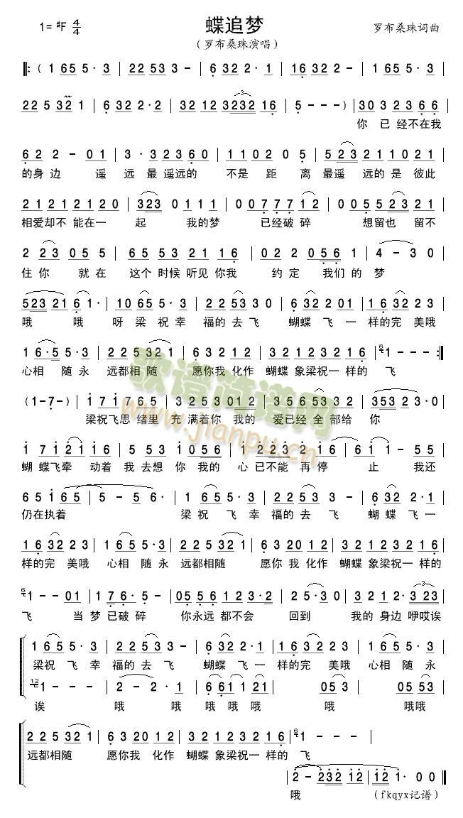 蝶追梦(三字歌谱)1