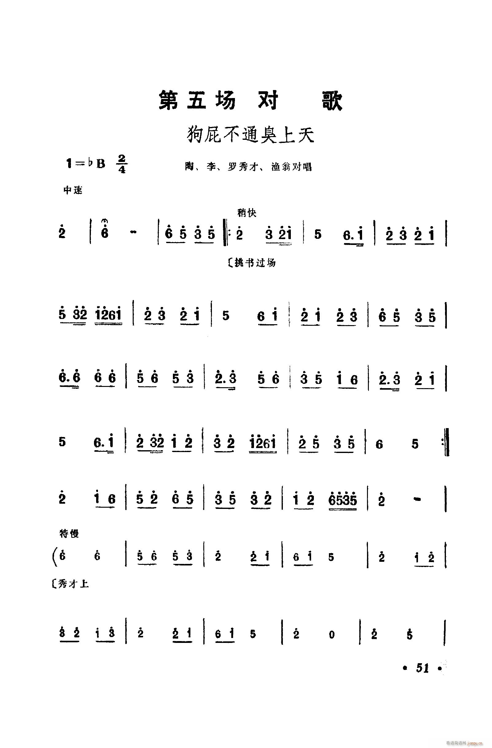 歌舞剧刘三姐唱腔集 051 100(十字及以上)11