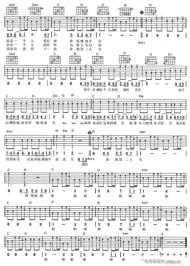 第二人生2(吉他谱)1