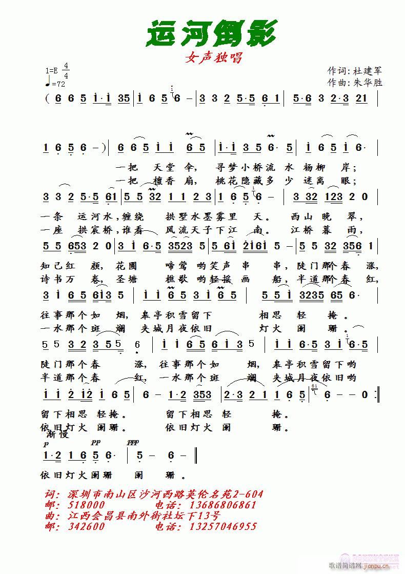 运河倒影(四字歌谱)1